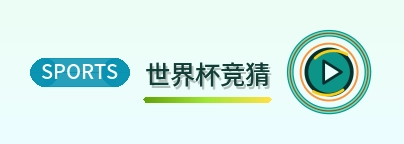 世界杯竞猜 logo